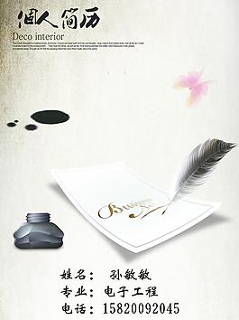 個(gè)人簡(jiǎn)歷圖片