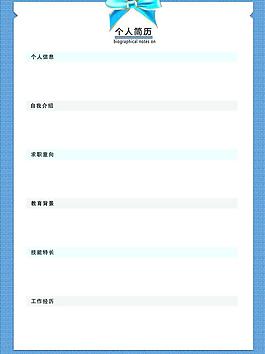 個人簡歷模板圖片