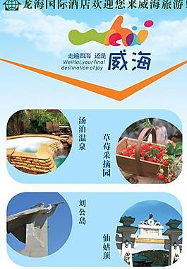 藍(lán)色威海旅游易拉寶圖片