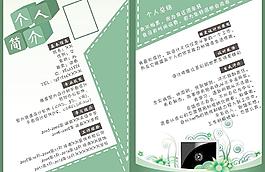 個(gè)人簡(jiǎn)歷圖片
