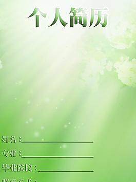 個人簡歷圖片