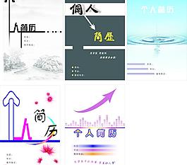 個人簡歷圖片