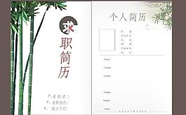 個人簡歷圖片