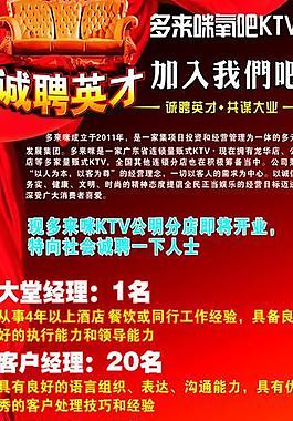 招聘圖片