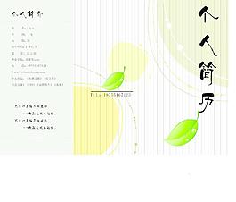 個(gè)人簡(jiǎn)歷圖片