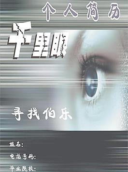 個人簡歷圖片