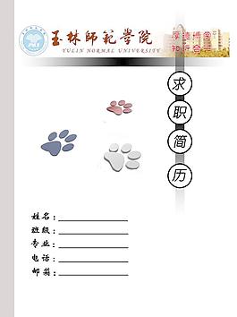 求職簡歷封面圖片