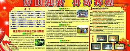 辭舊迎新再鑄輝煌圖片