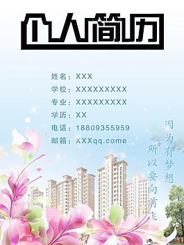 个人简历图片