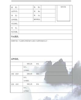個人簡歷圖片