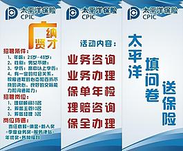 太平洋保險招聘活動x展架圖片