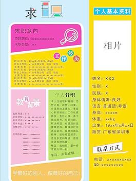 個人簡歷圖片