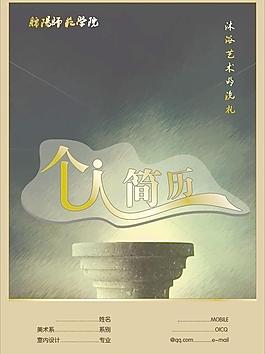 精美簡歷設計圖片