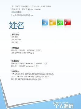 個人簡歷模板圖片