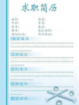 機械類簡歷圖片