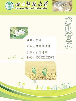 求職簡歷封面圖片