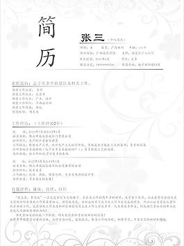 個人簡歷圖片
