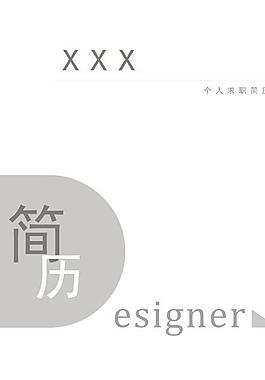 個人簡歷封面圖片