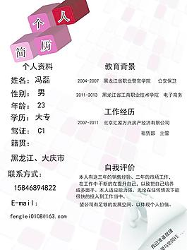 個人簡歷圖片