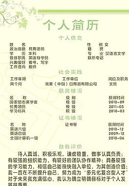 個人簡歷圖片