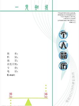 個(gè)人簡(jiǎn)歷圖片