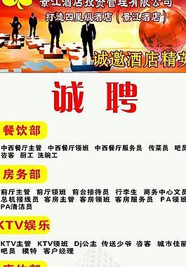 招聘廣告圖片