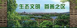 生態(tài)文明 首善之區(qū)圖片