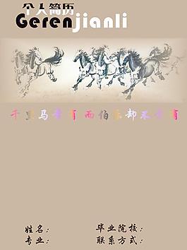 個人簡歷封面圖片