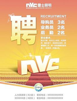 招聘海報圖片