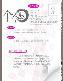 個(gè)人簡(jiǎn)歷模板圖片