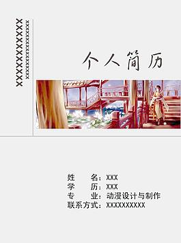 個(gè)人簡歷圖片