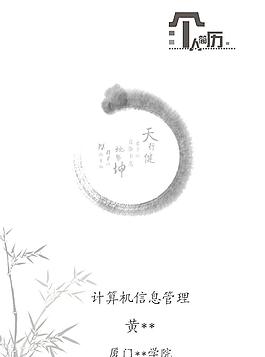 個人簡歷圖片