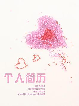 個人簡歷圖片