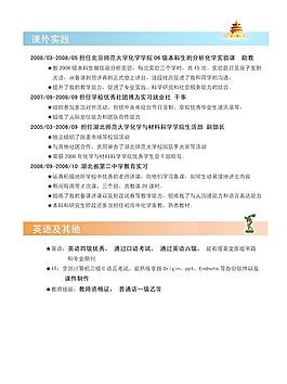 求職簡歷正文2圖片