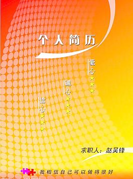 个人简历封面图片