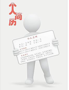 個(gè)人簡(jiǎn)歷圖片
