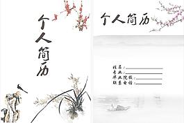 精美簡歷封面圖片