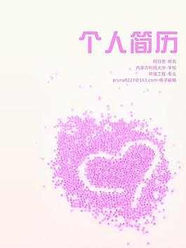 個人簡歷圖片