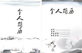 個人簡歷封皮圖片