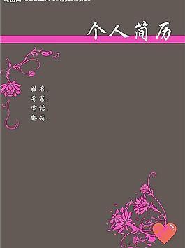 個人簡歷模版圖片