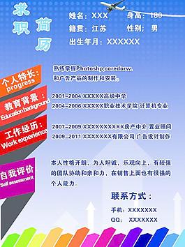 個人求職簡歷圖片