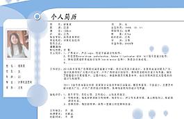 個人簡歷圖片