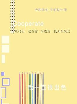 個性折頁簡歷封面圖片