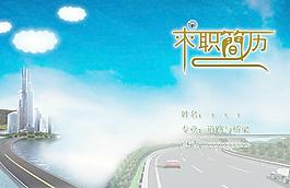 求職簡歷封面圖片