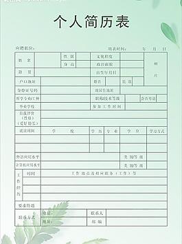 簡歷表圖片