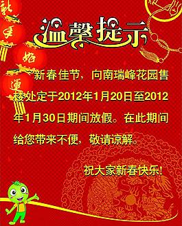 温馨提示图片