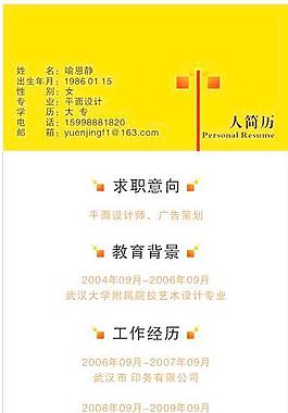 個人簡歷圖片