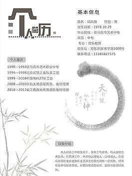 个人简历图片