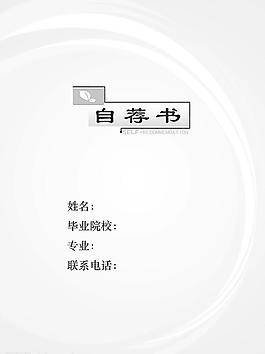 個人簡歷圖片