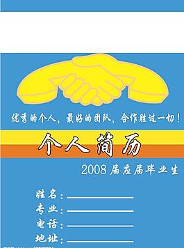 個(gè)人簡歷圖片